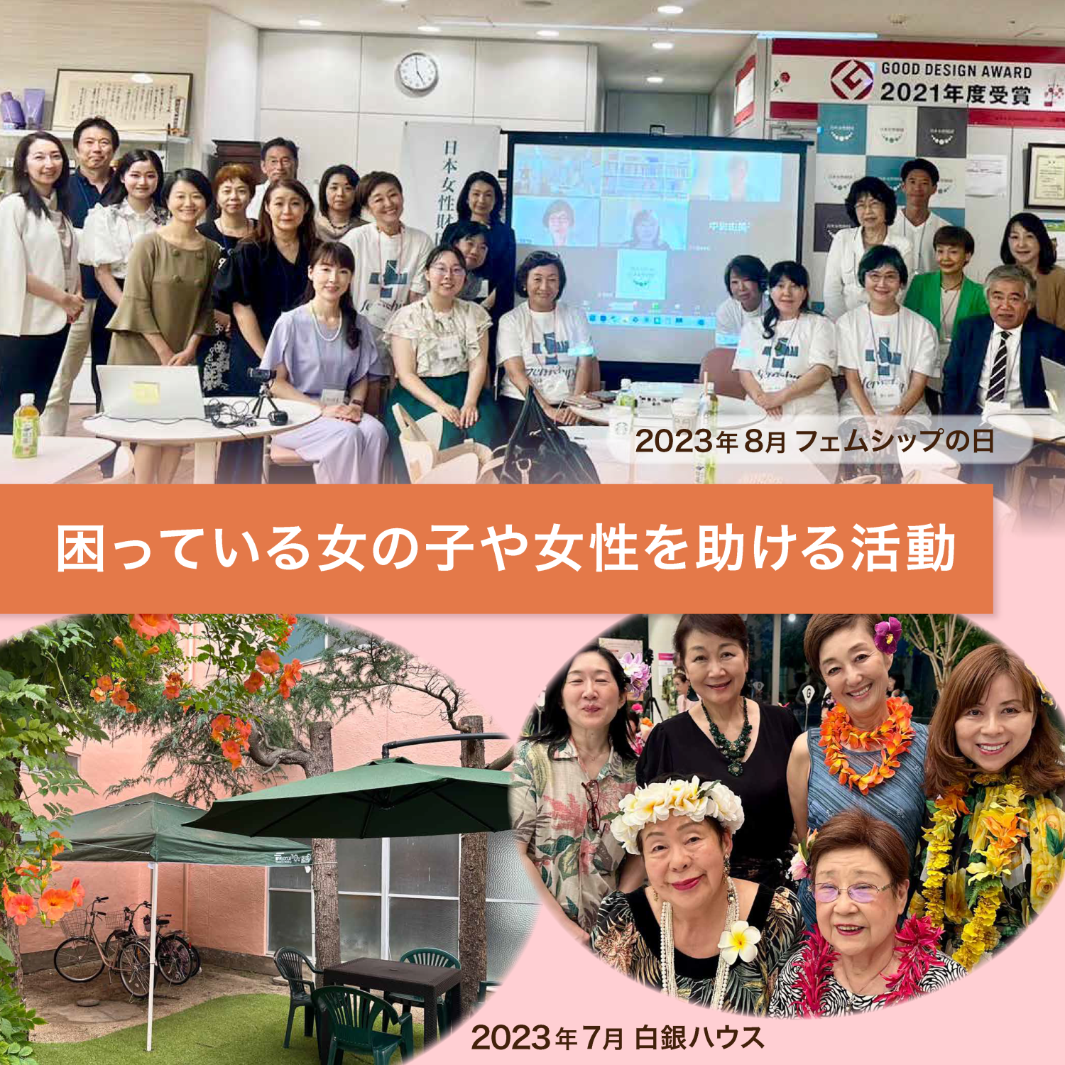 困っている女の子や女性を助ける活動｜日本女性財団