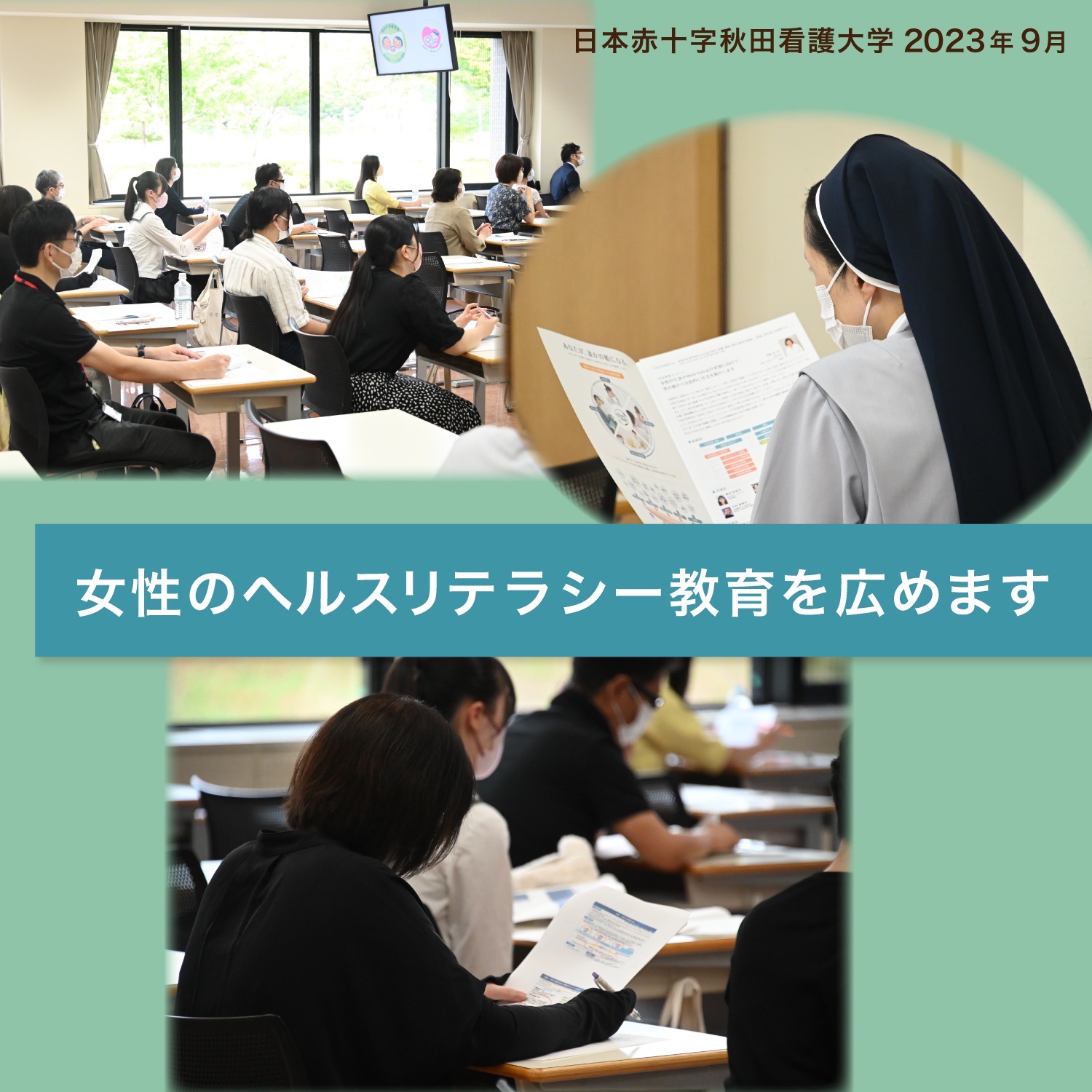 女性のヘルスリテラシー教育を広めます｜日本女性財団