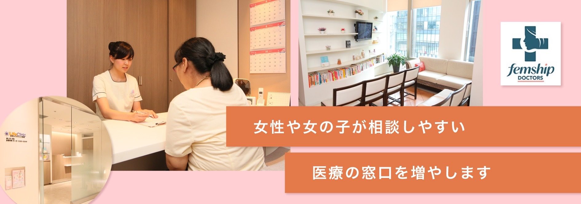 女性や女の子が相談しやすい医療の窓口を増やします｜日本女性財団