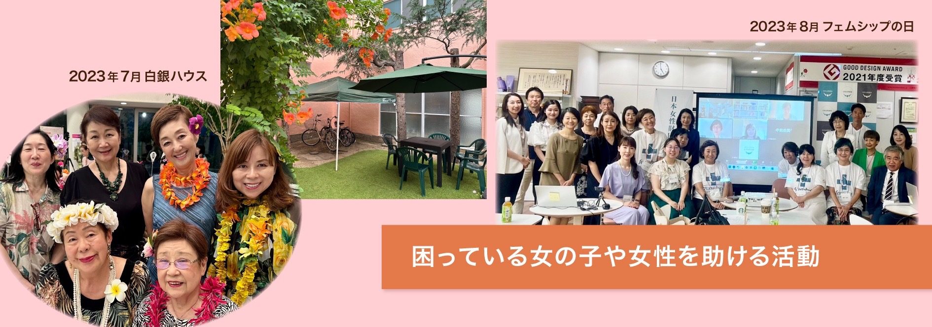 困っている女の子や女性を助ける活動｜日本女性財団